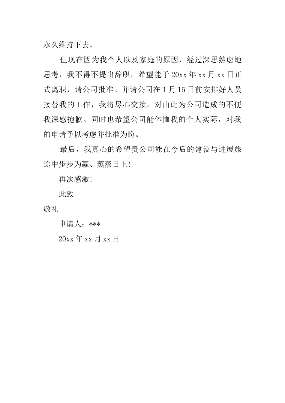 最新的销售员辞职报告范文_第3页