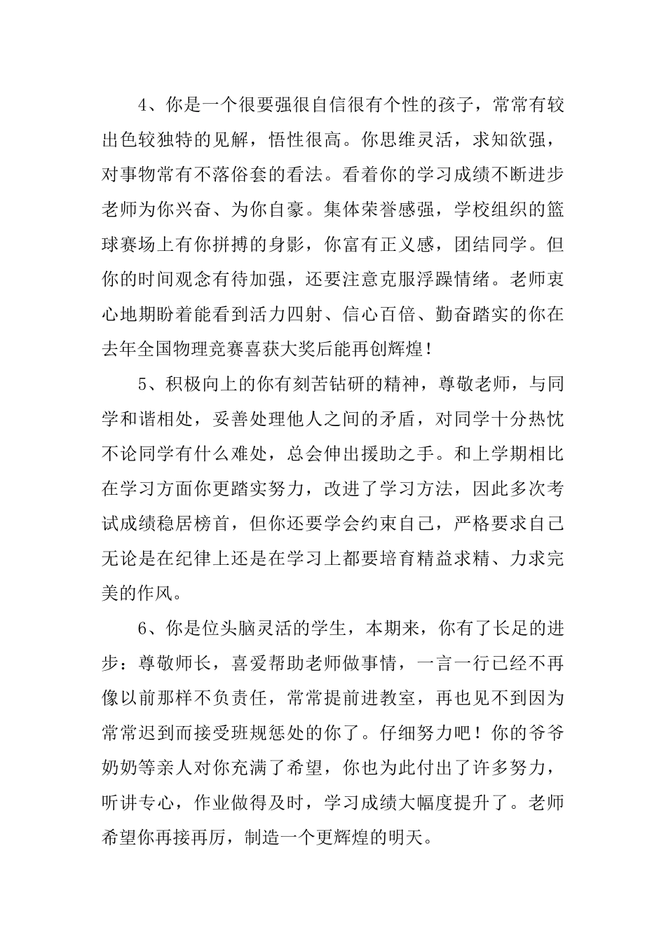 最新的高中评语_第2页