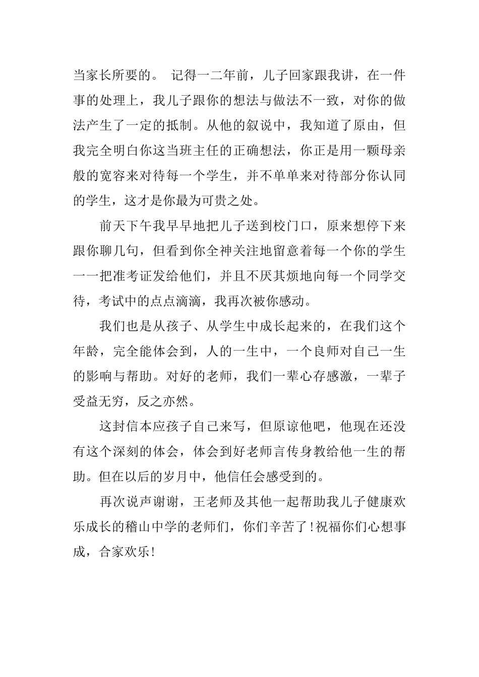 最新的高中毕业感谢信_第3页