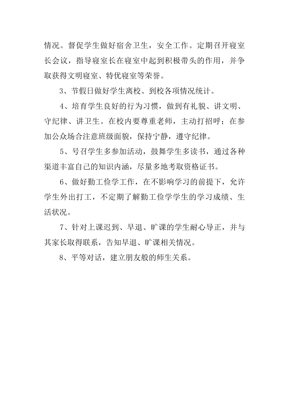 最新的高校班主任工作计划范文_第3页