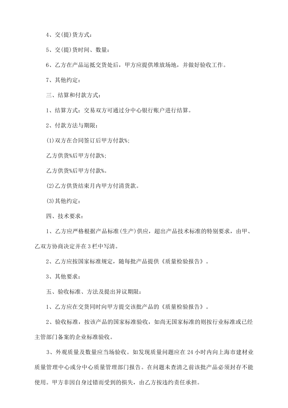 最新砂石料购销合同二_第3页