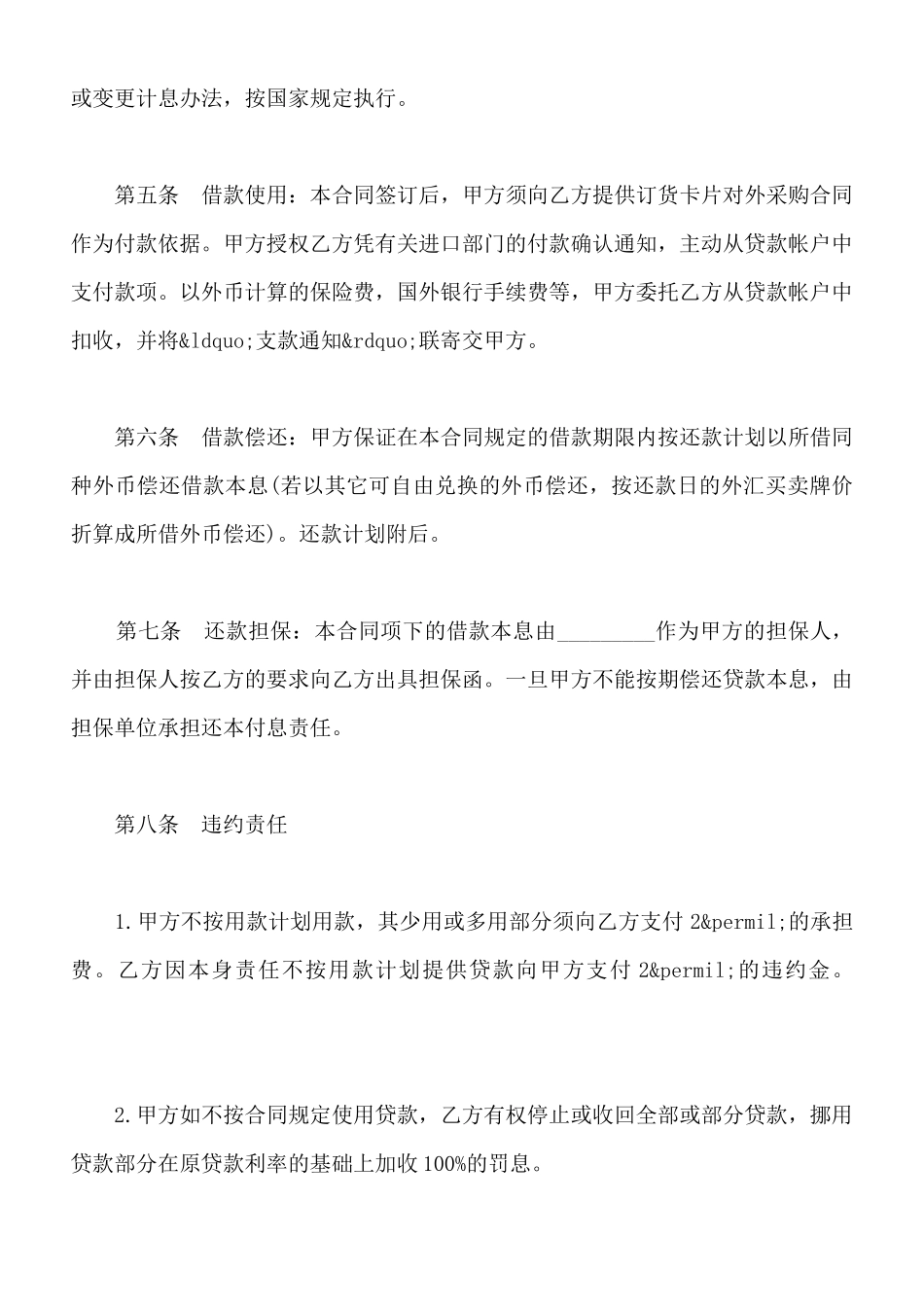 最新短期外汇借款合同_第3页