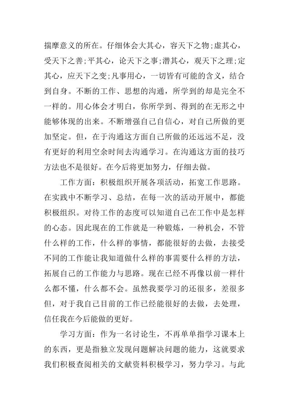 最新研究生党员自我评价_第2页