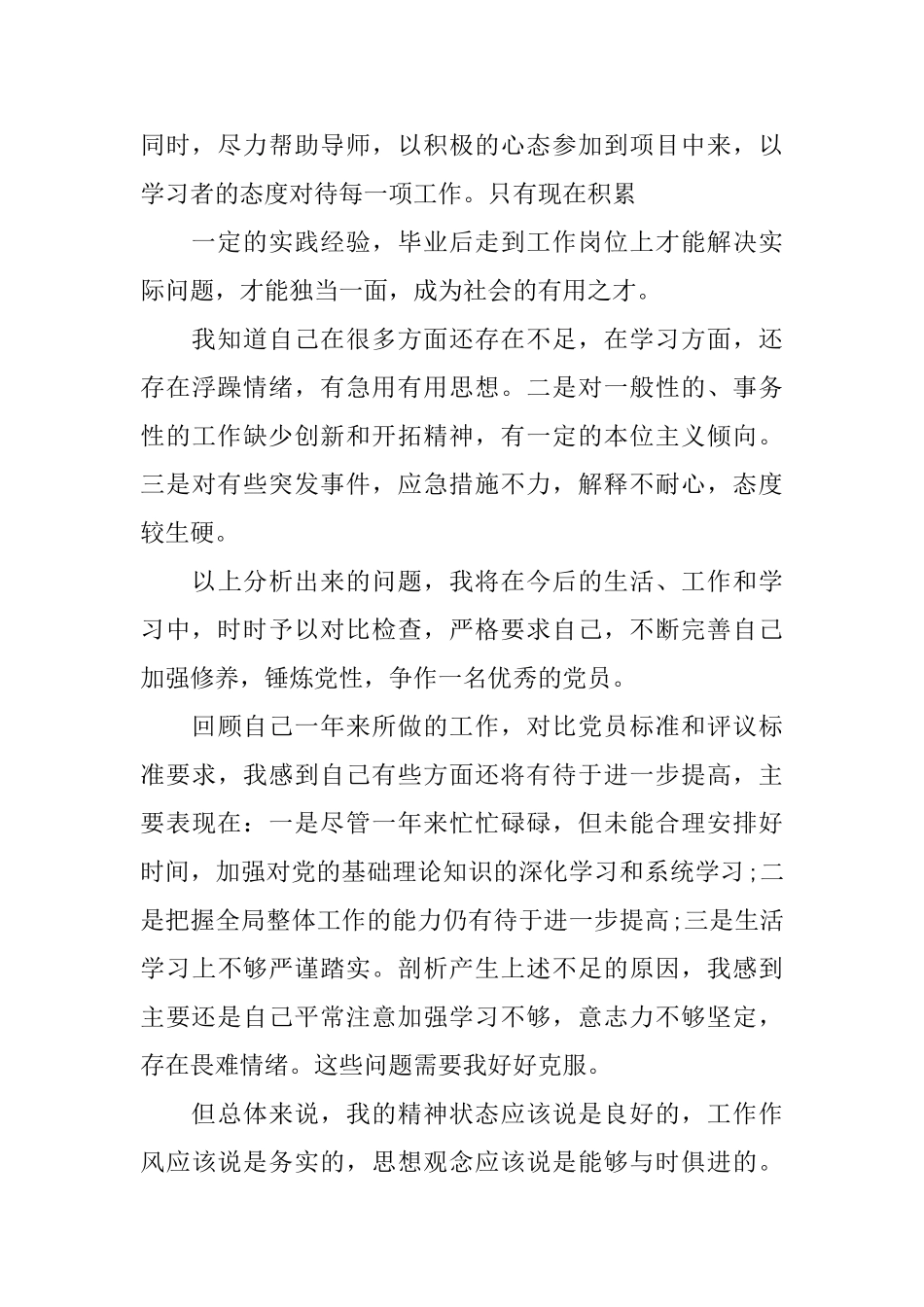 最新研究生党员自我评价_第3页