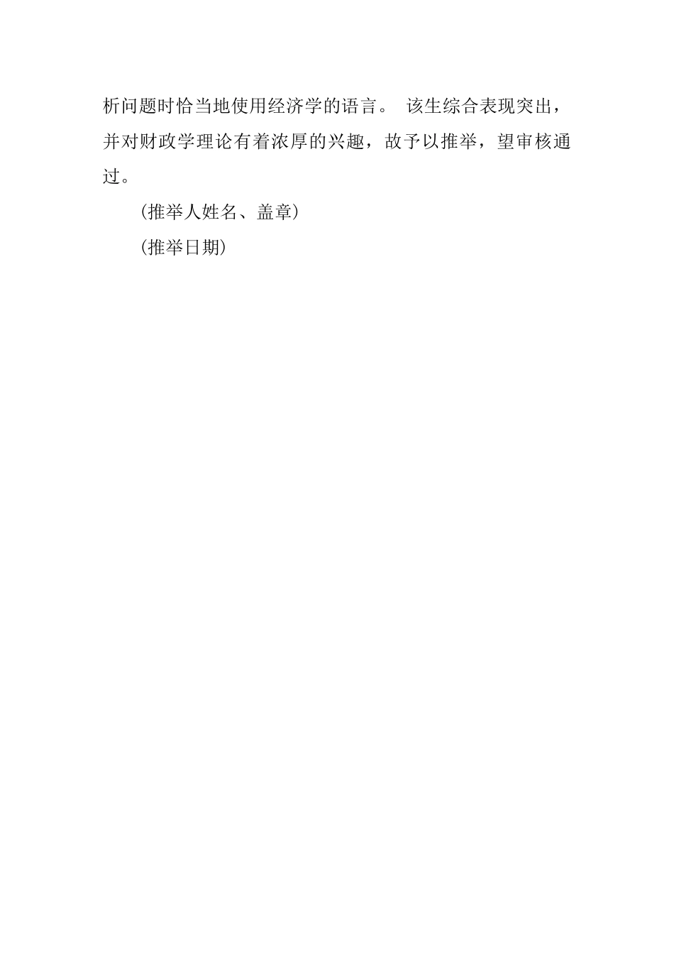 最新研究生学习推荐信模板_第2页