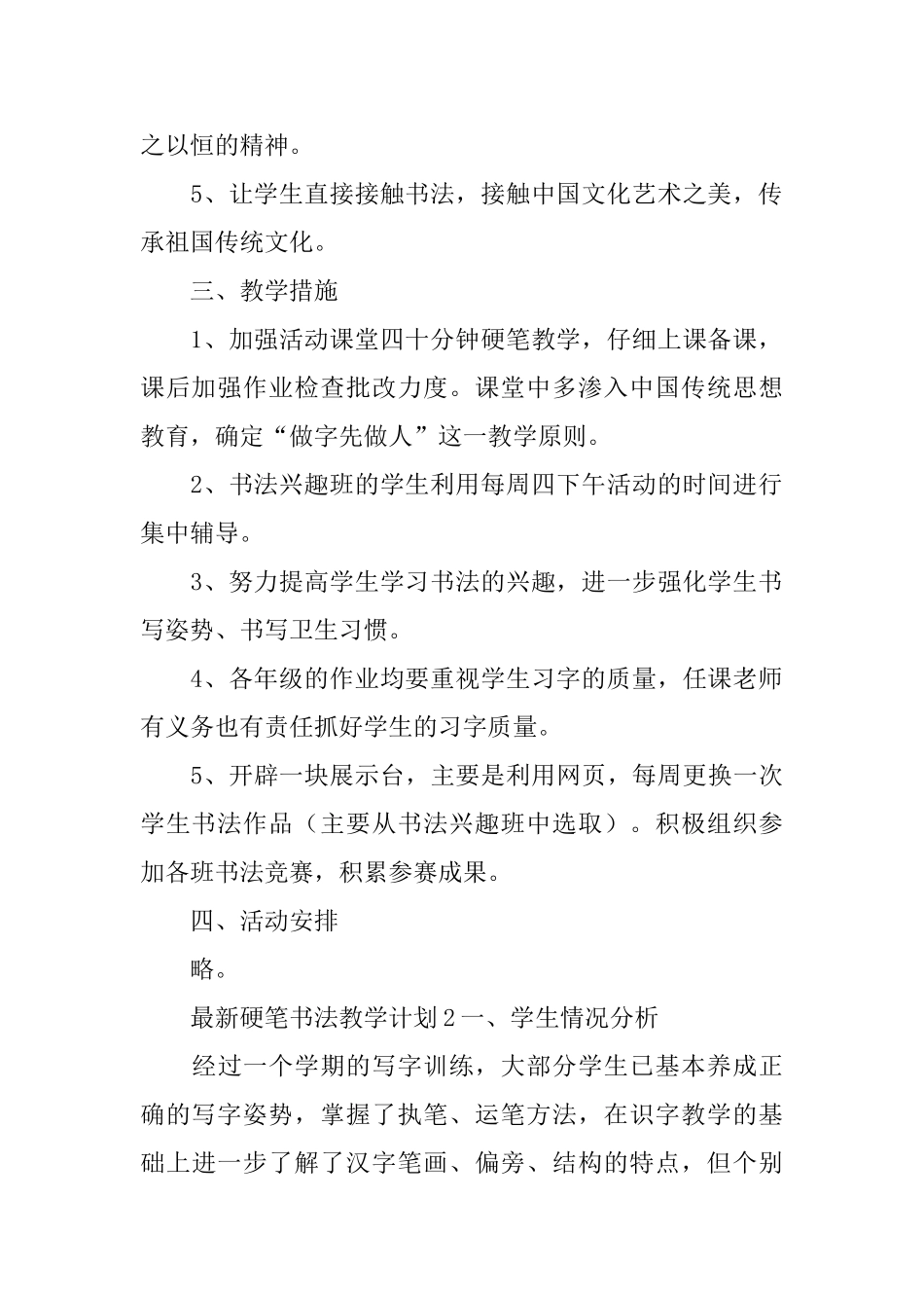 最新硬笔书法教学计划_第2页