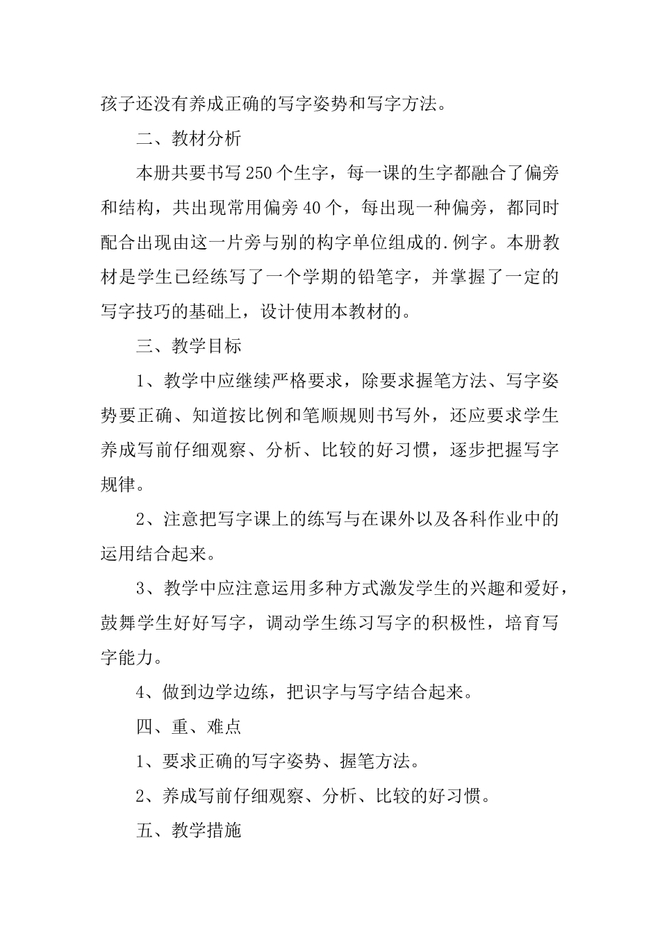 最新硬笔书法教学计划_第3页