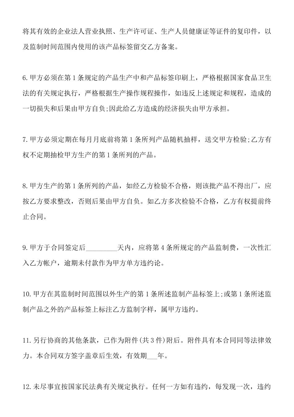 最新监制合同范本_第2页