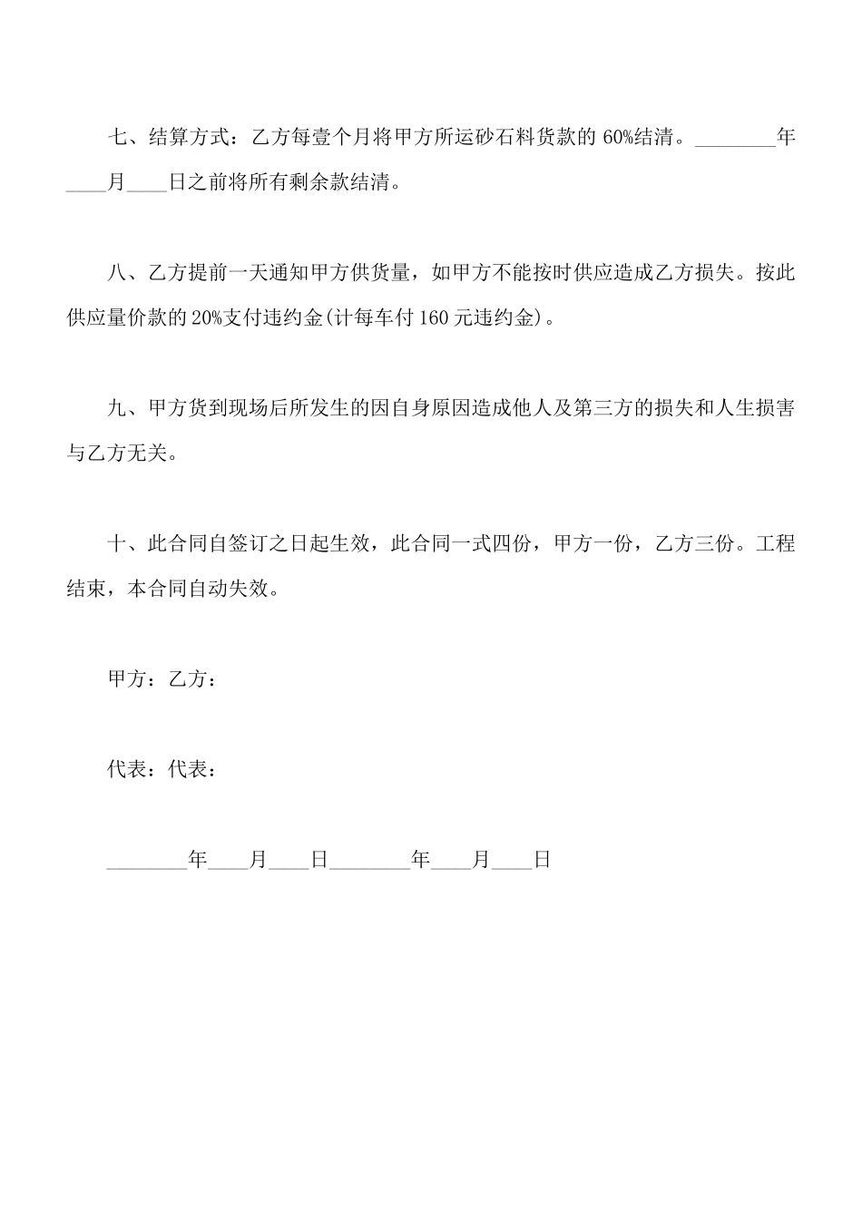最新砂石料购销合同一_第2页