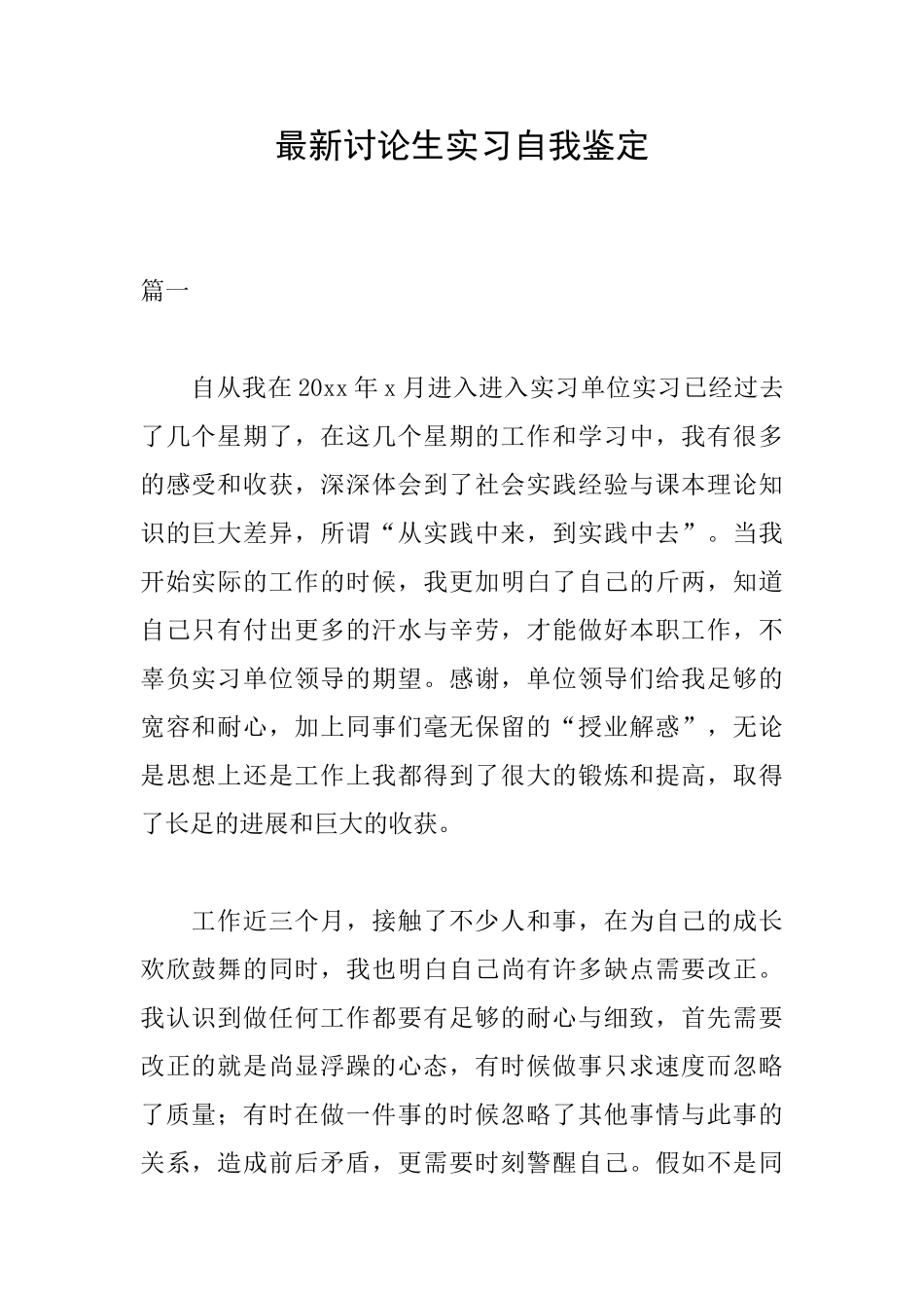 最新研究生实习自我鉴定_第1页