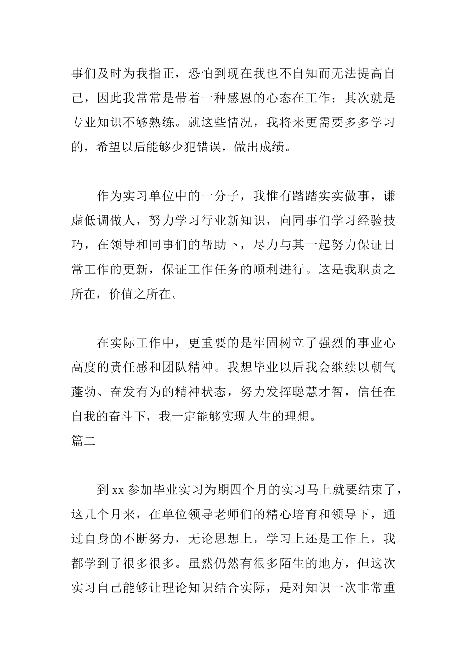 最新研究生实习自我鉴定_第2页