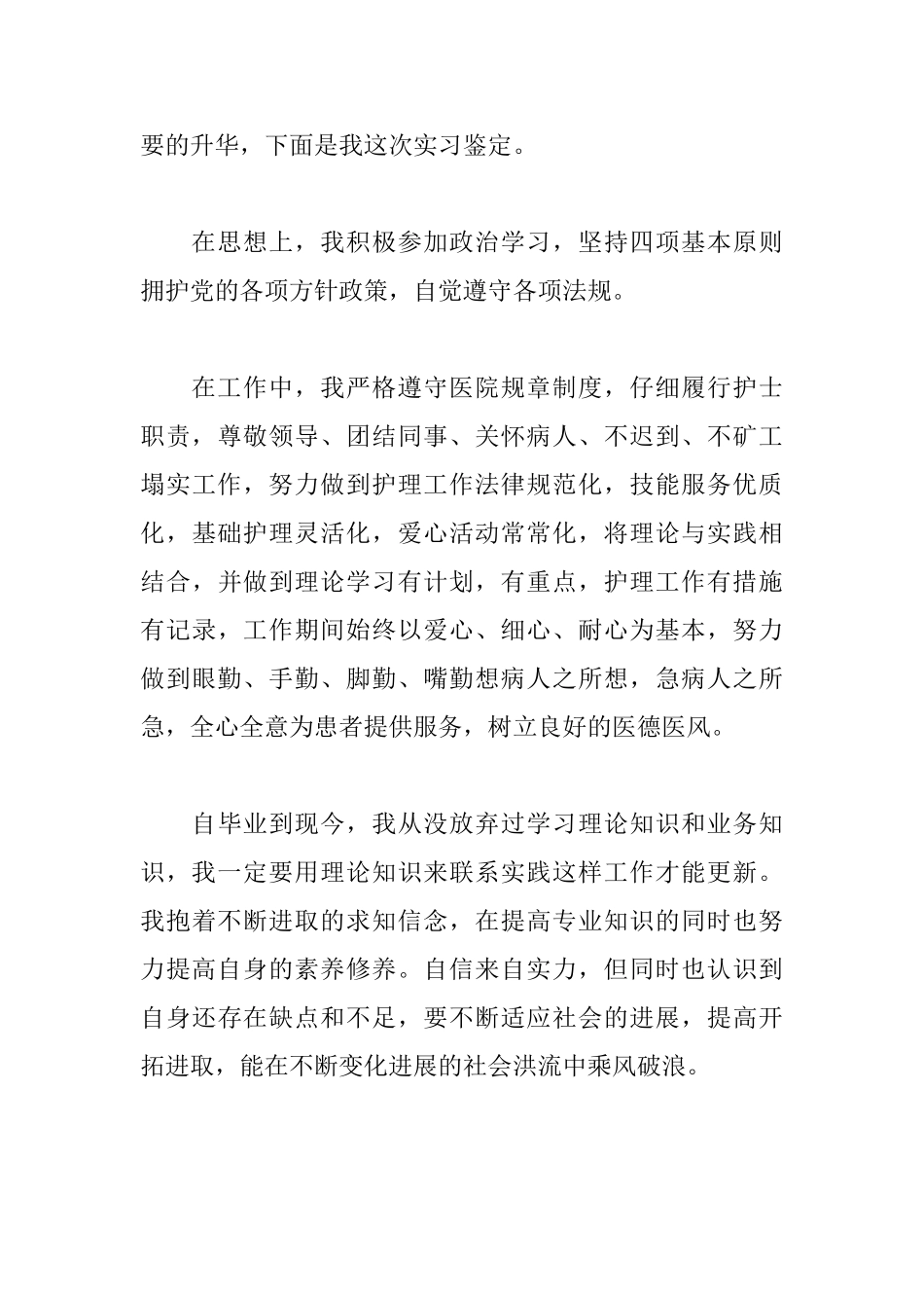 最新研究生实习自我鉴定_第3页