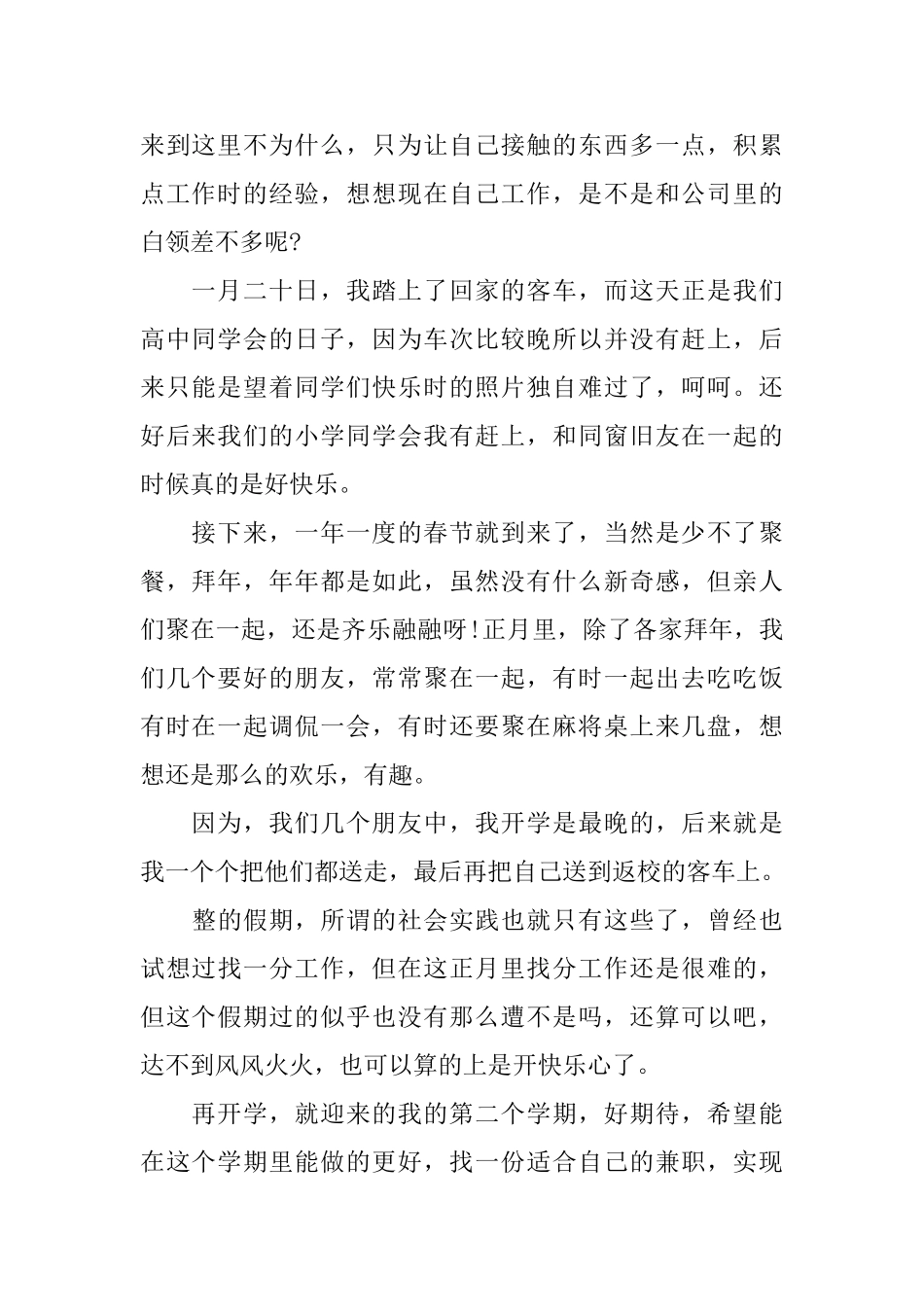 最新社会实践报告范文1000字_第2页