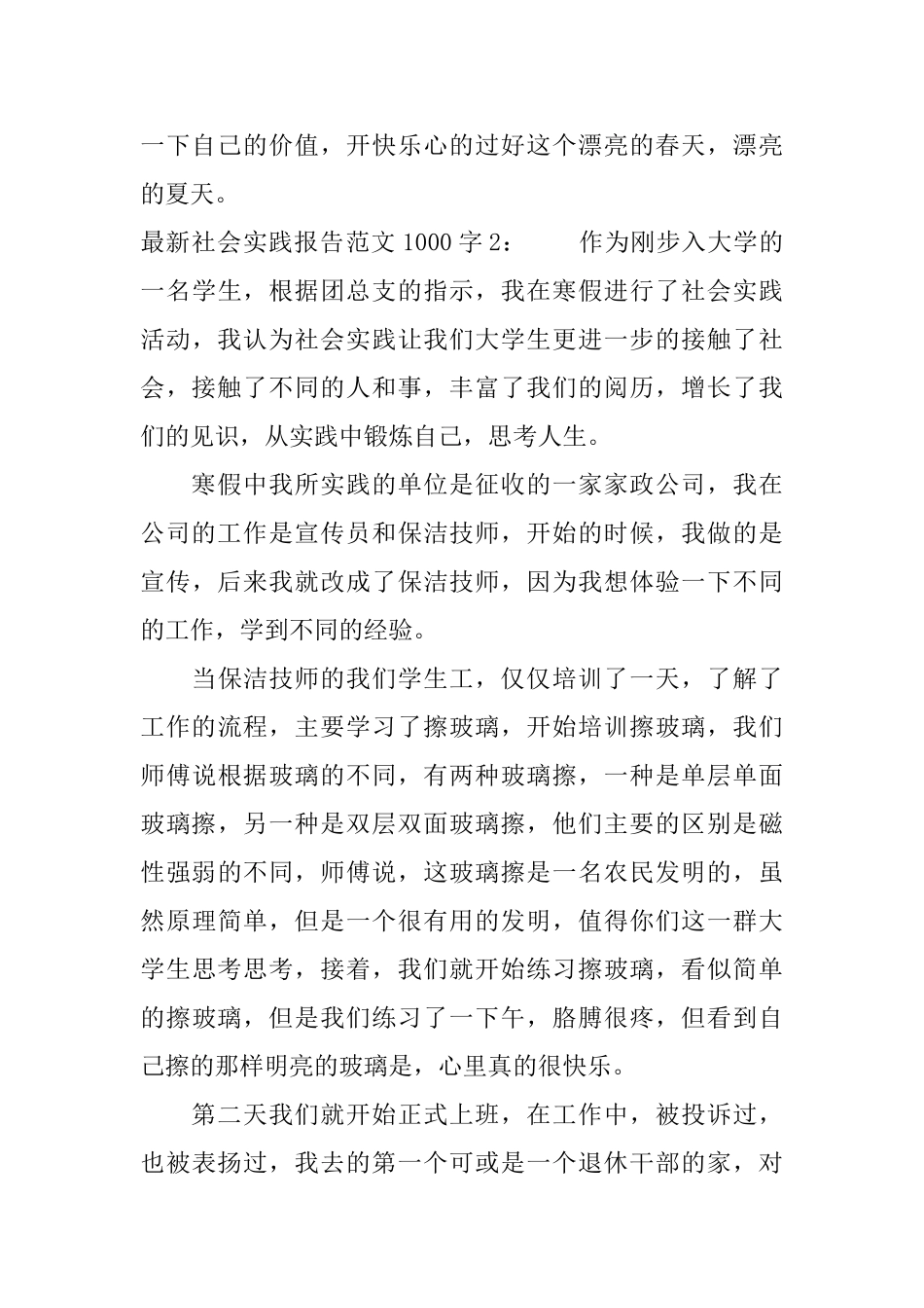 最新社会实践报告范文1000字_第3页