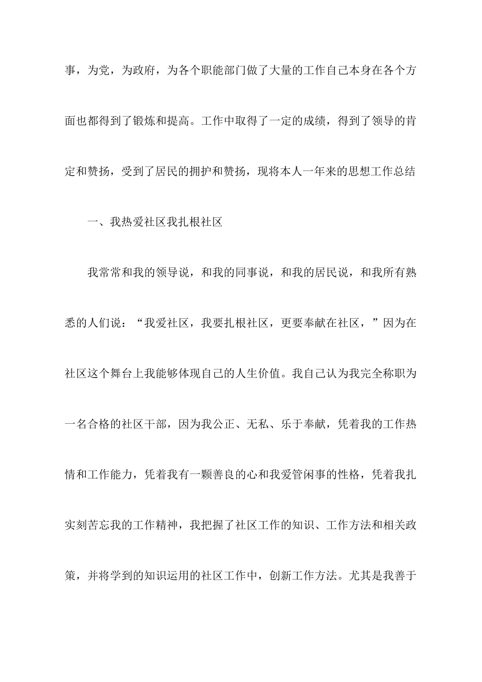 最新社区书记培训心得体会_第2页