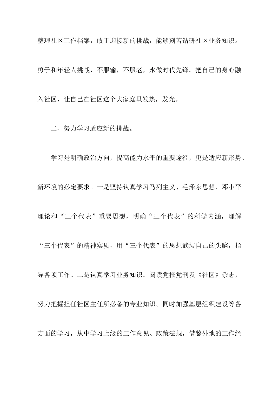 最新社区书记培训心得体会_第3页
