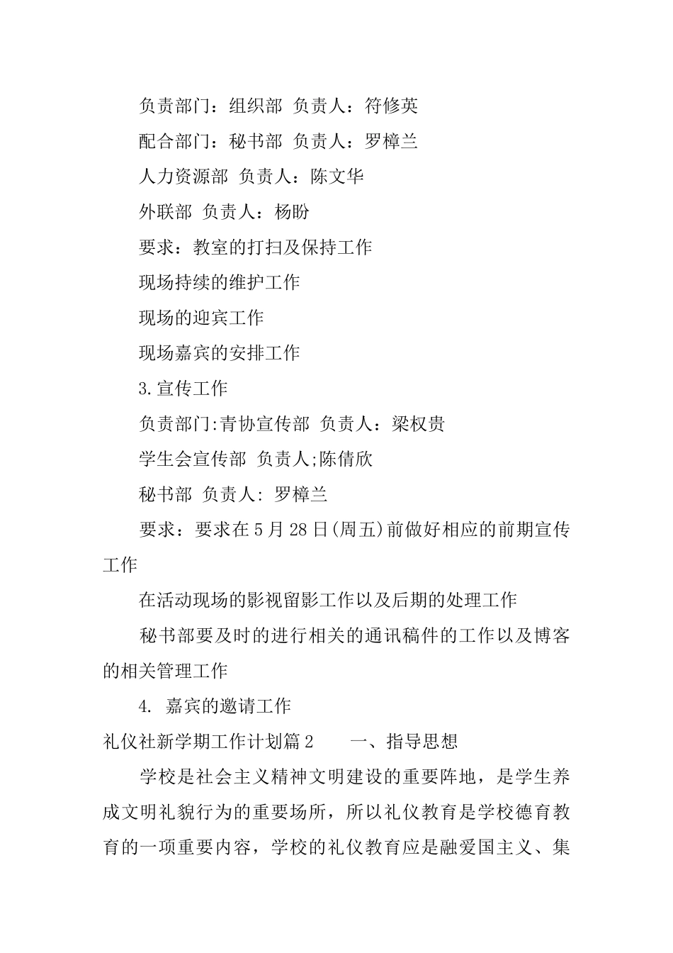 最新礼仪社新学期工作计划_第2页