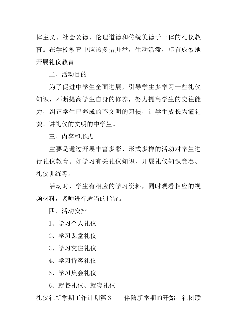 最新礼仪社新学期工作计划_第3页