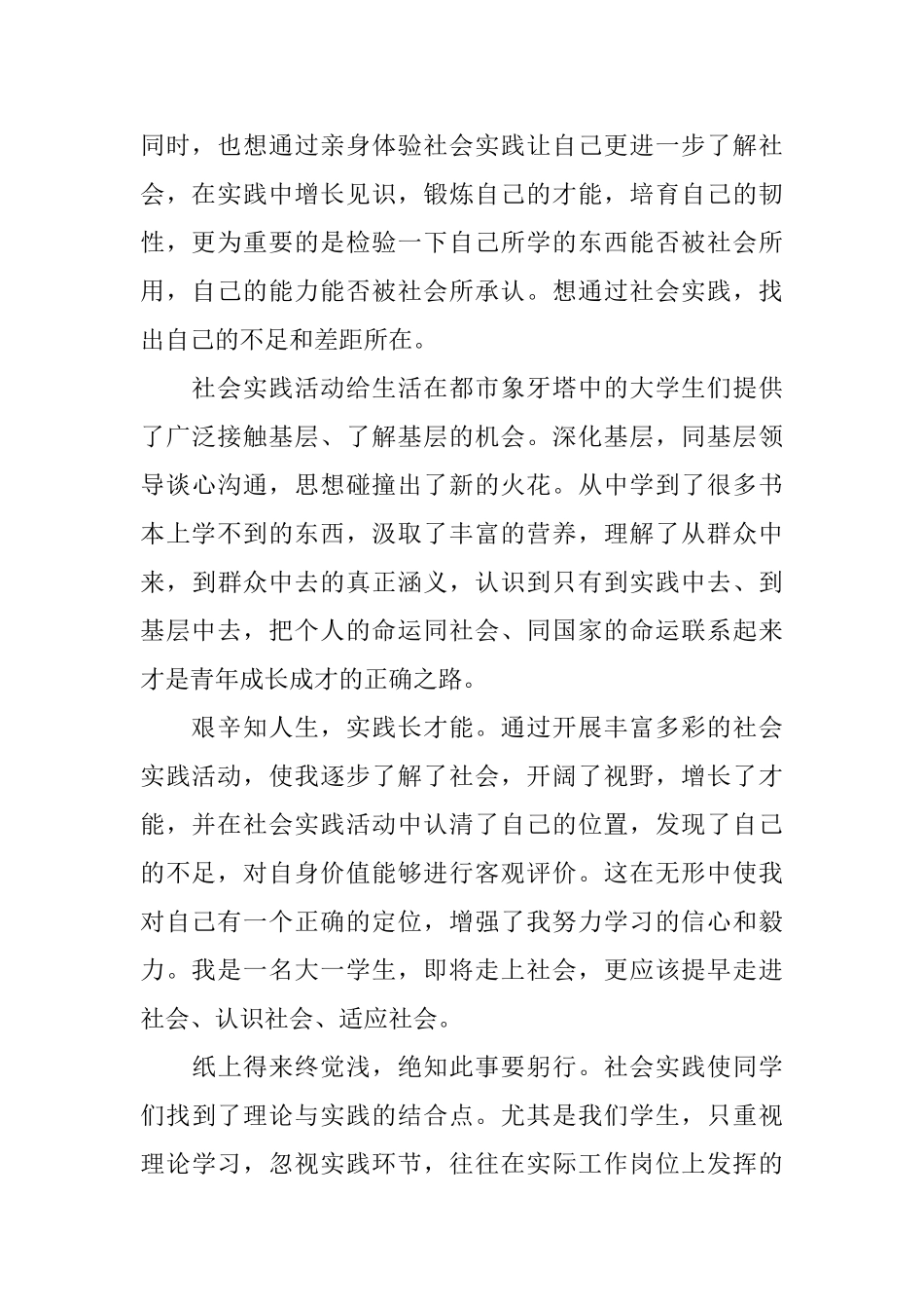 最新社会实践自我鉴定范文_第2页