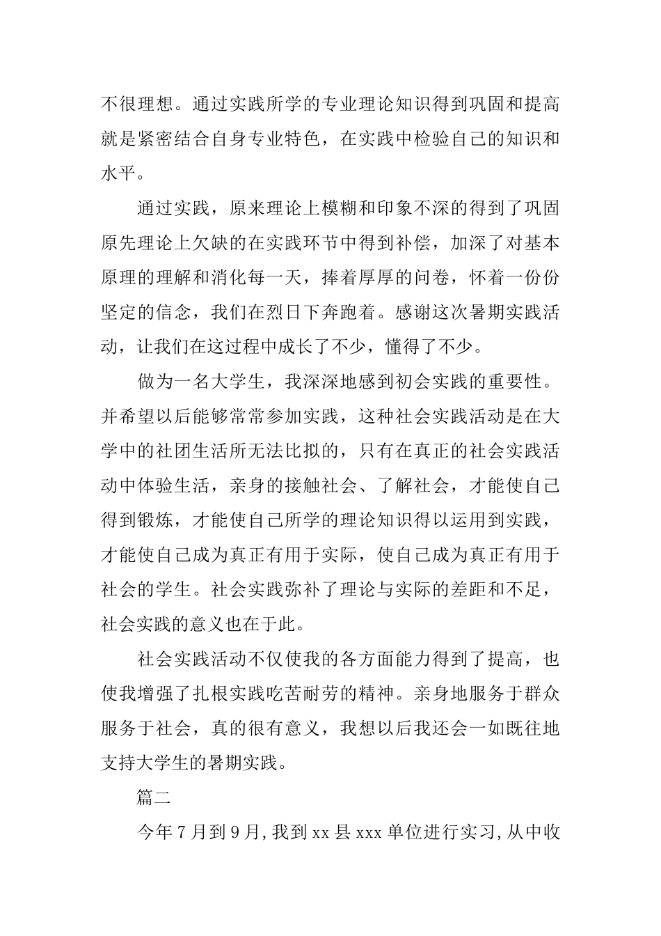 最新社会实践自我鉴定范文_第3页