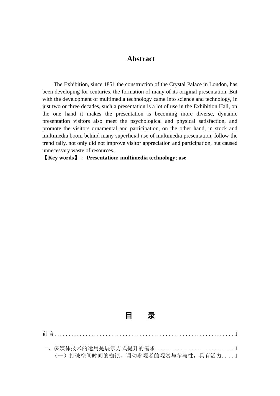 “幻影成像”——论展览馆中声、光、像的多媒体展示方式分析研究  艺术设计(展示设计) 专业_第2页