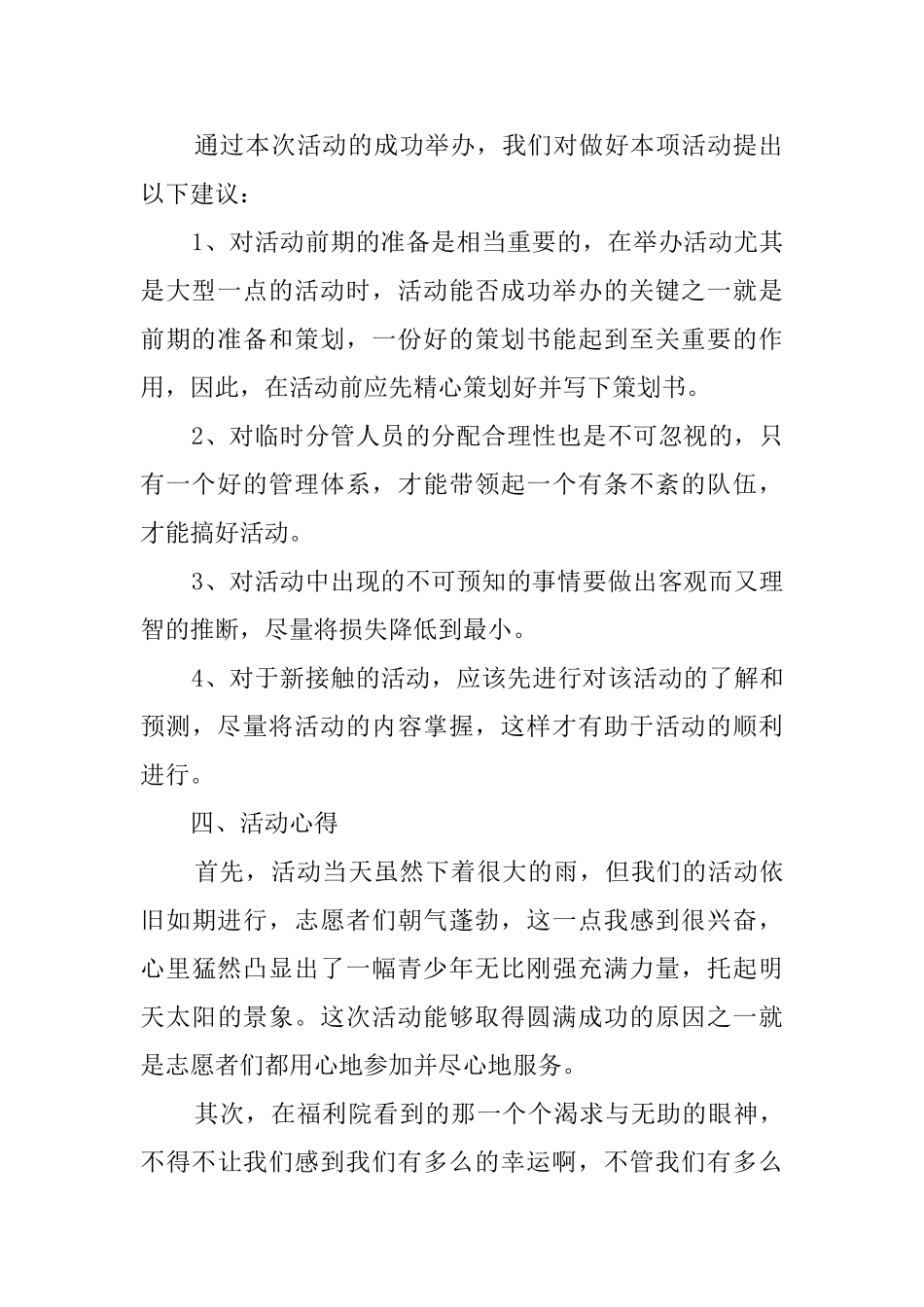 最新福利院志愿服务活动总结范文_第2页