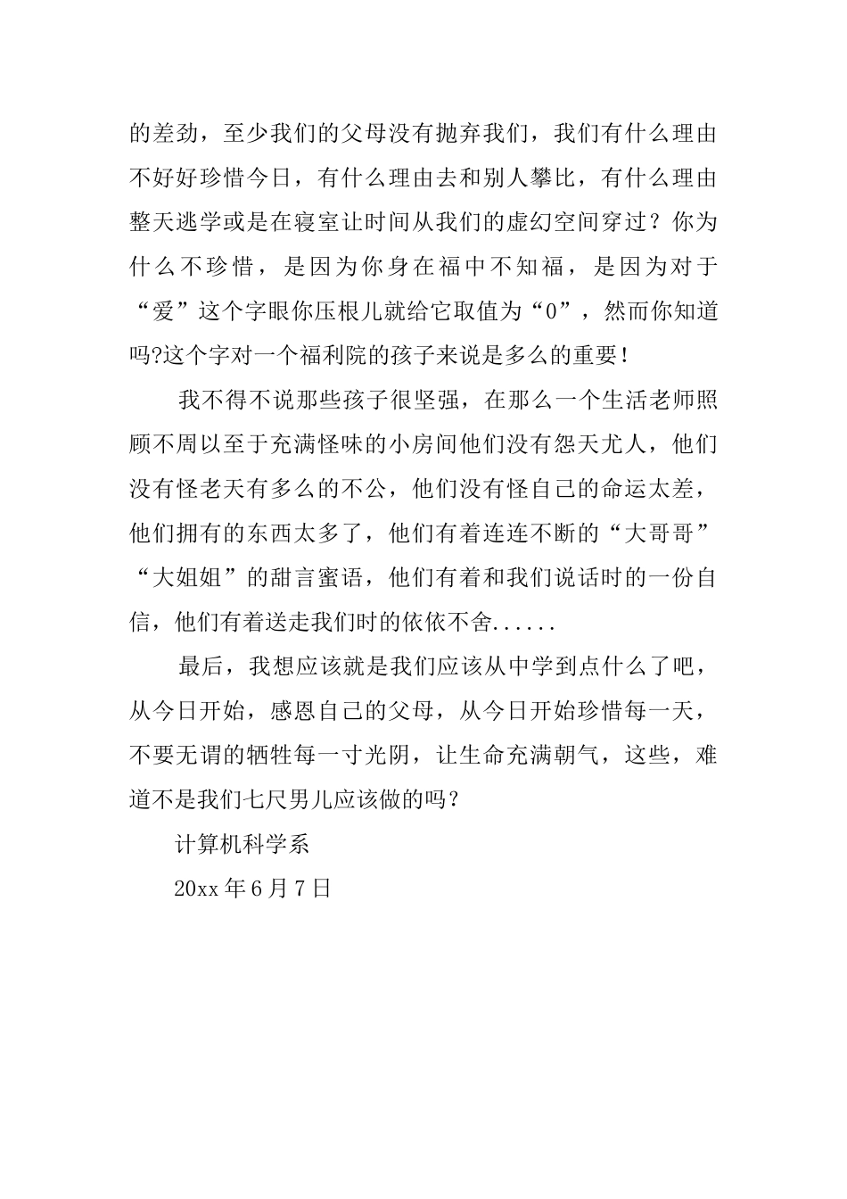 最新福利院志愿服务活动总结范文_第3页