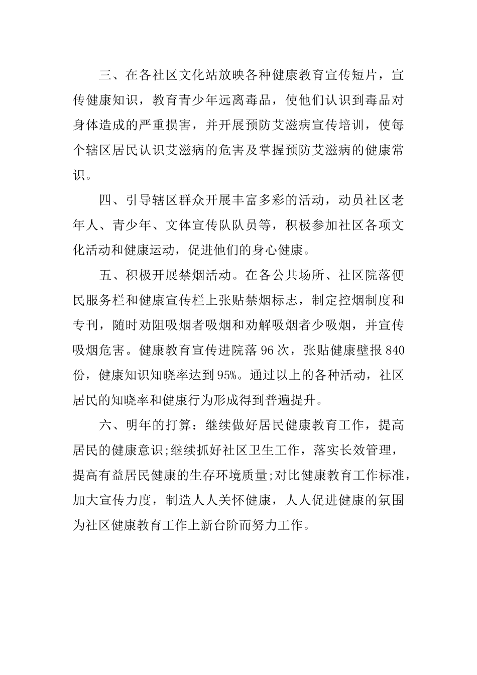 最新社区健康教育工作总结_第3页