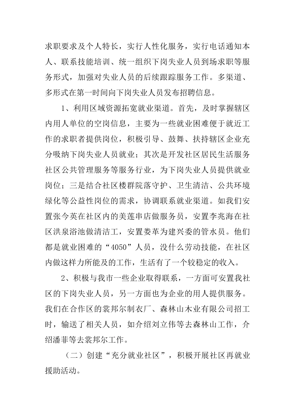 最新社区劳动保障工作总结范文_第2页