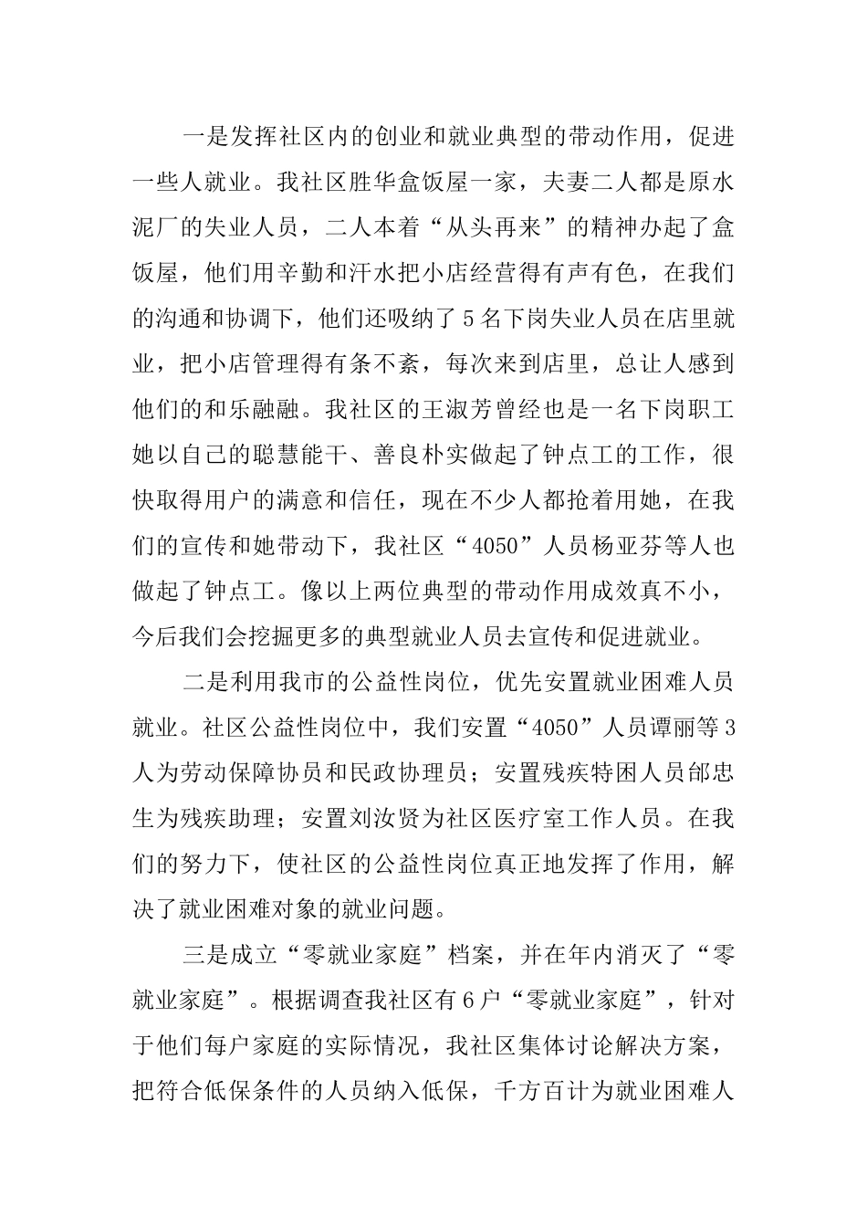 最新社区劳动保障工作总结范文_第3页