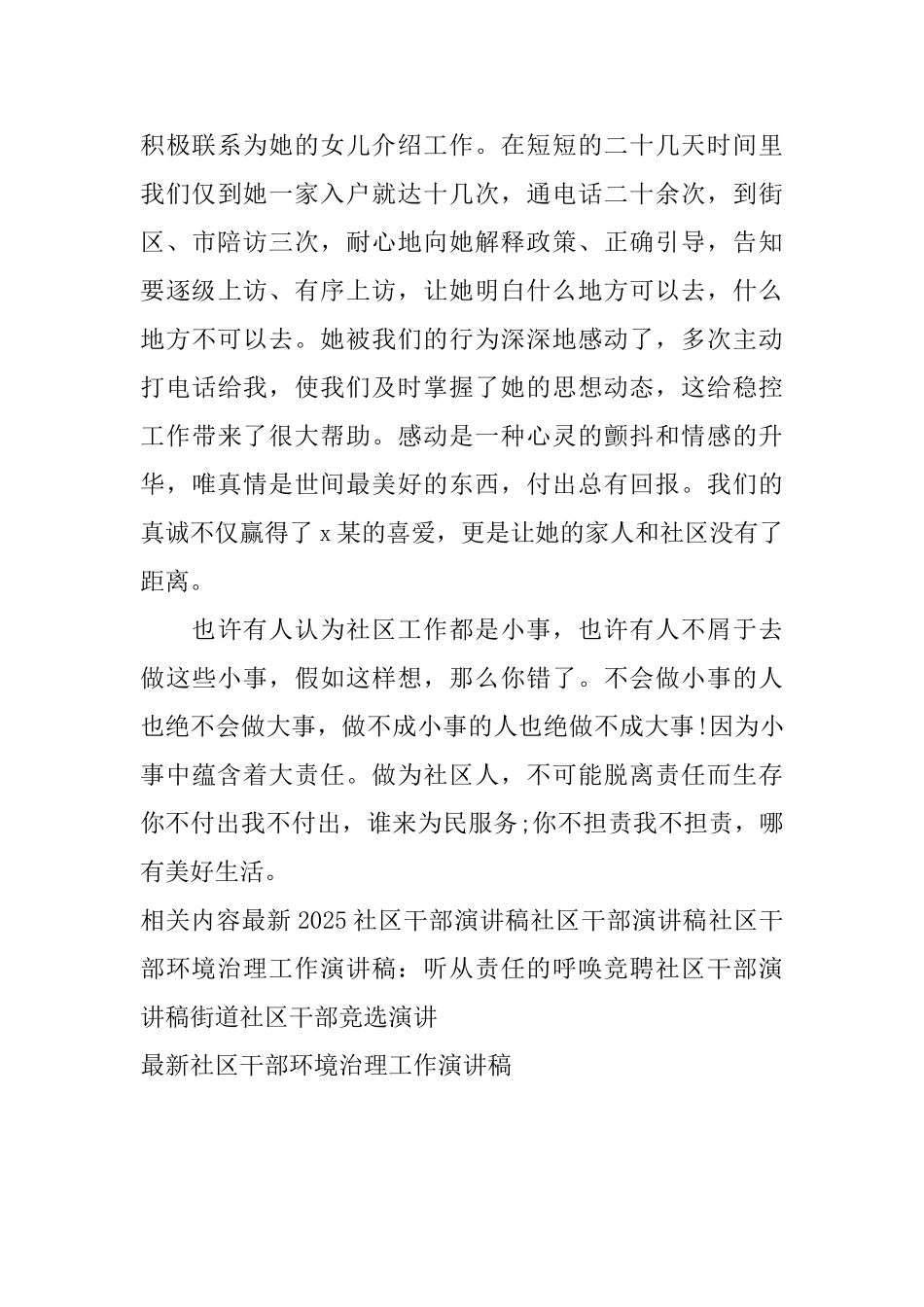 最新社区干部环境治理工作演讲稿_第2页