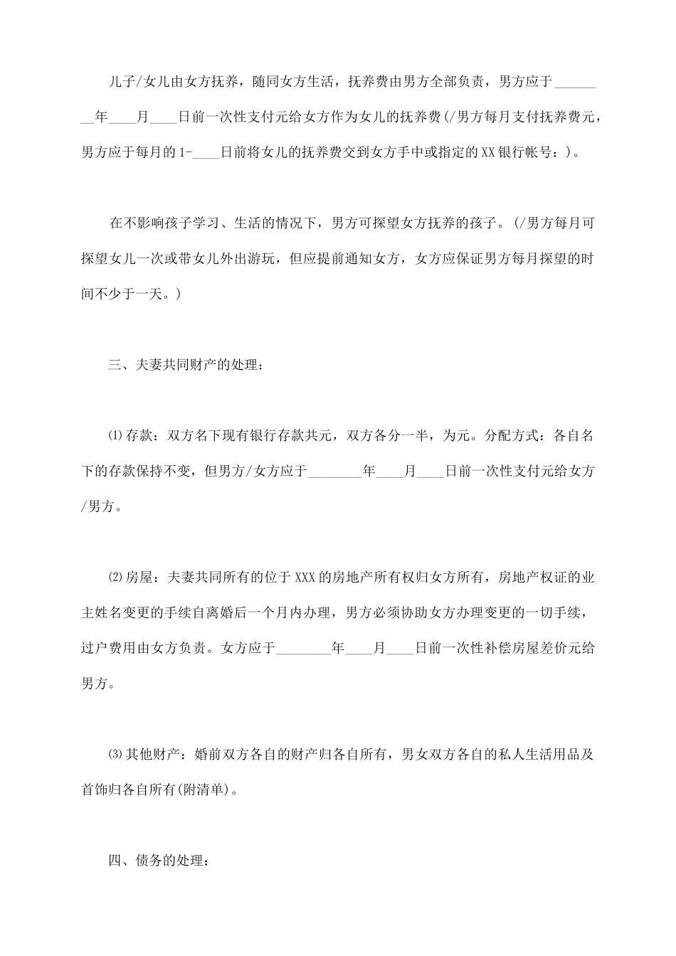 最新离婚协议书样本_第3页