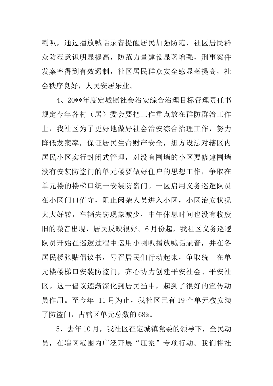最新社区居委会综合治理工作总结_第2页