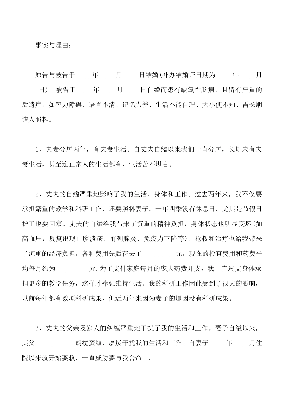 最新离婚起诉书范文_第2页