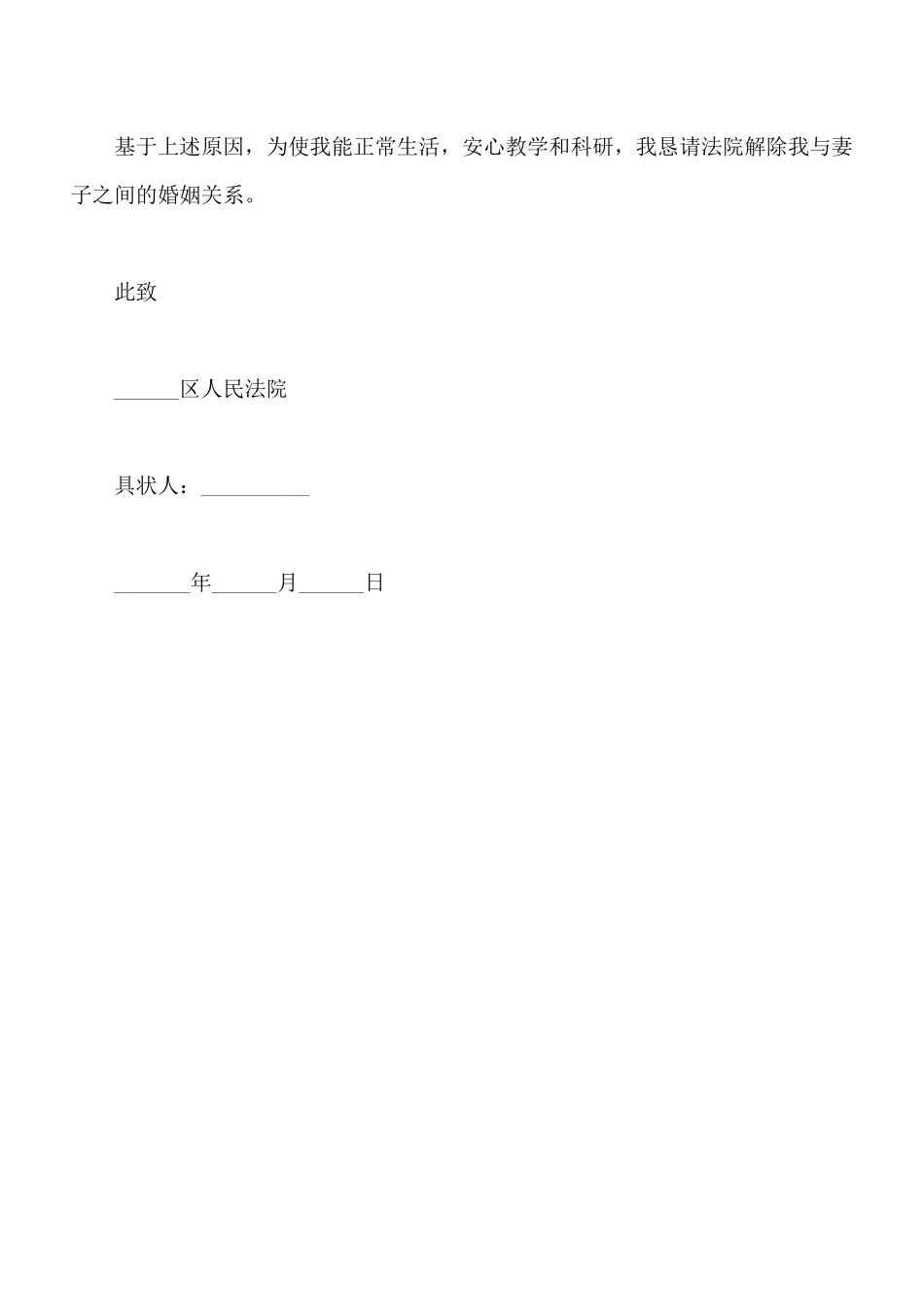 最新离婚起诉书范文_第3页