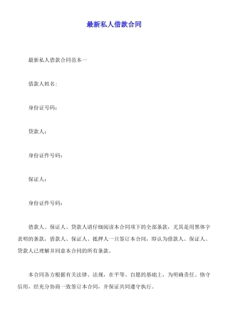 最新私人借款合同