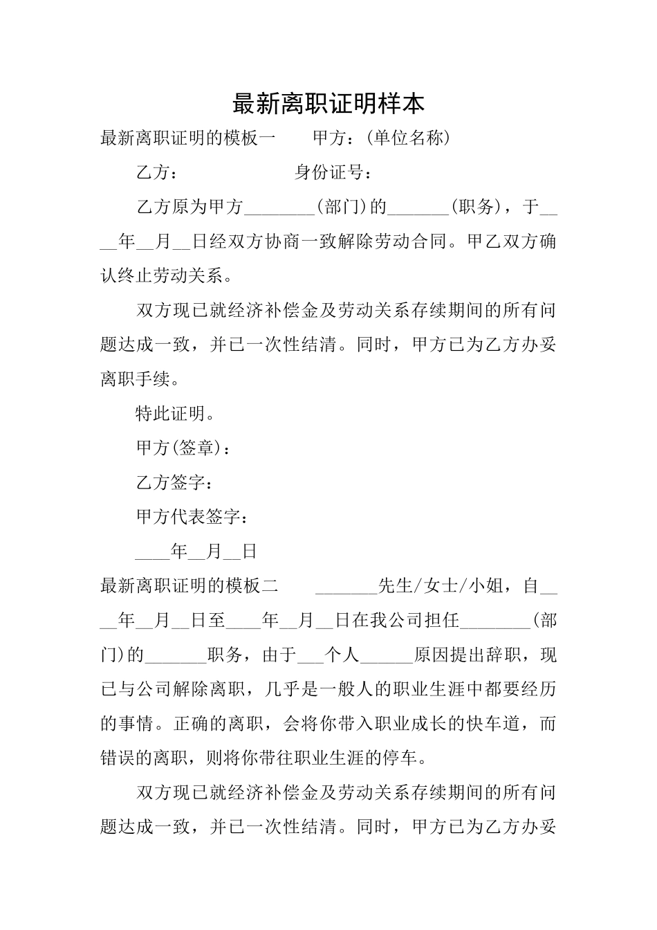 最新离职证明样本_第1页