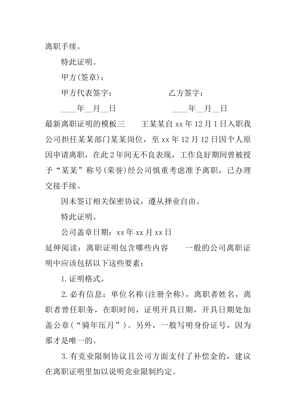 最新离职证明样本_第2页