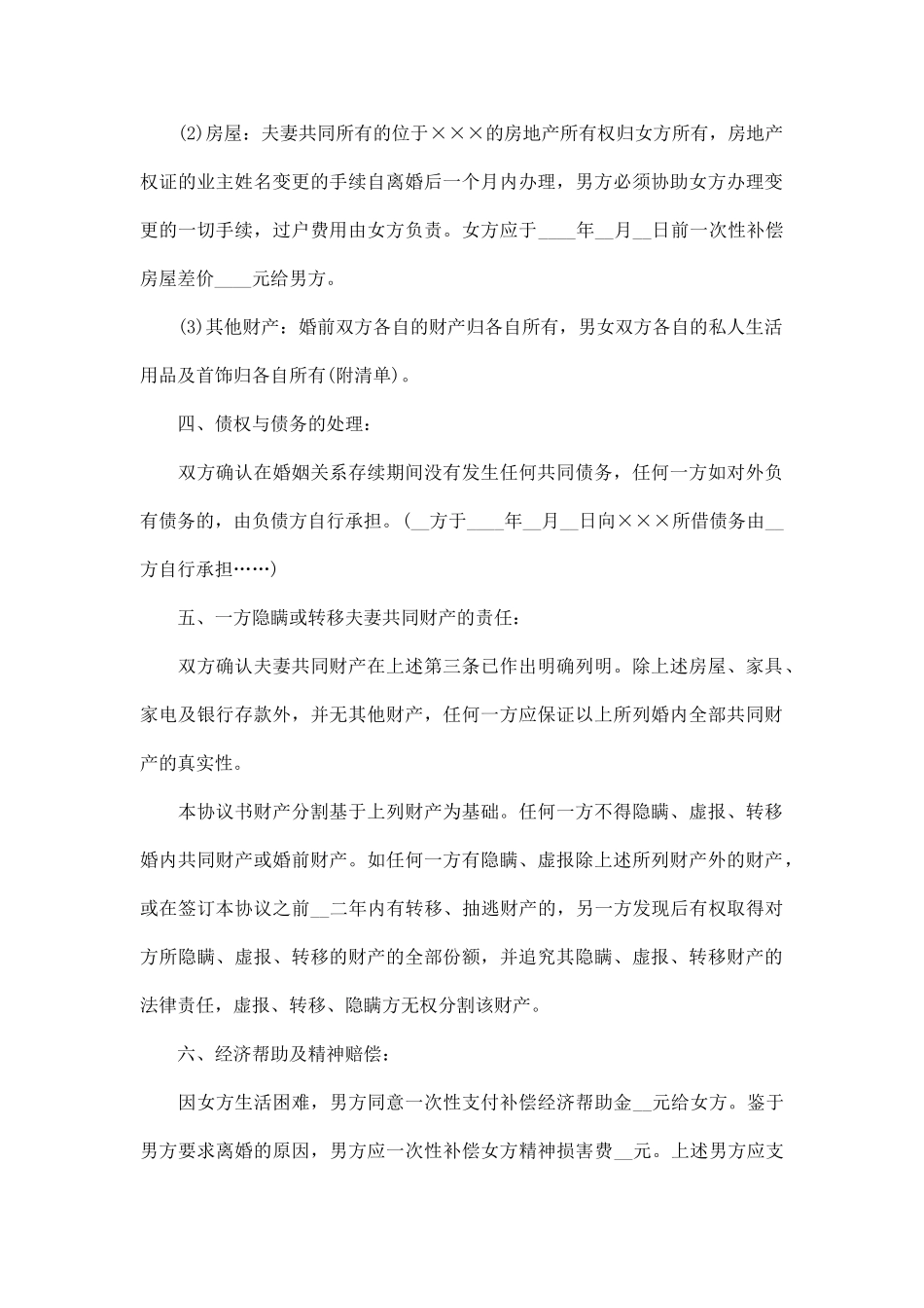 最新离婚协议_第2页