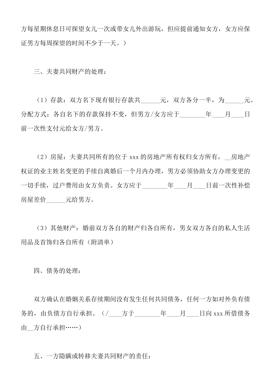 最新离婚协议书格式范本_第2页