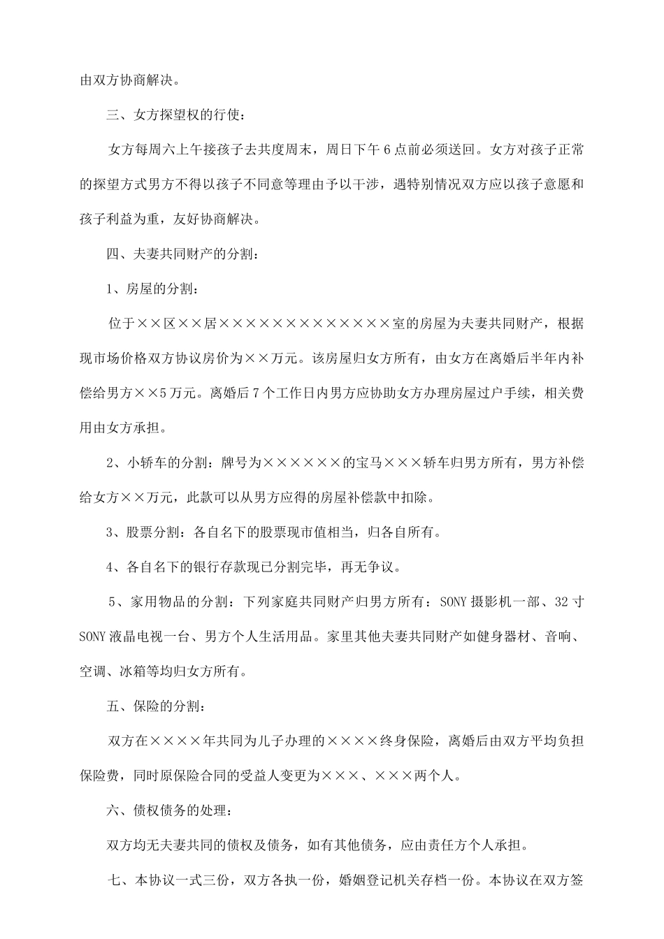 最新离婚协议书范文有子女_第3页