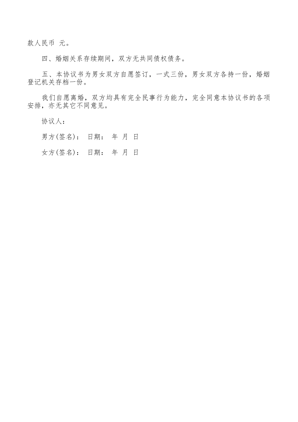 最新离婚的协议书范本_第3页