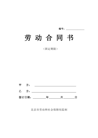 最新私营企业劳动合同样本