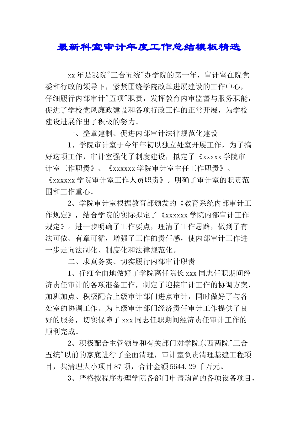 最新科室审计年度工作总结模板精选_第1页