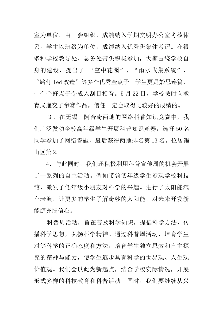 最新科普宣传周活动总结_第2页