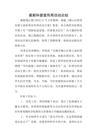 最新科普宣传周活动总结