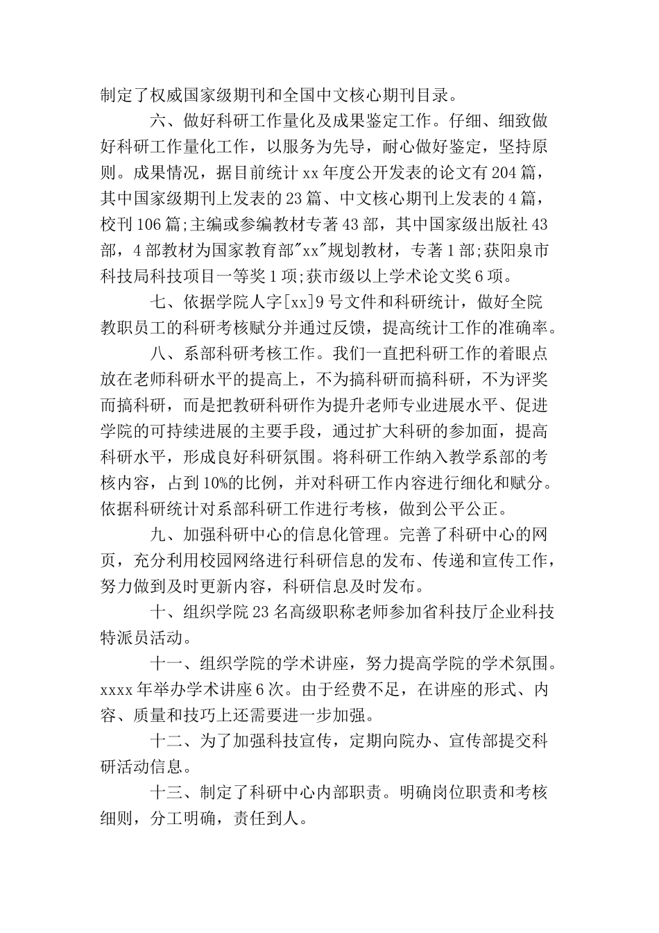 最新科研工作总结范文_第2页