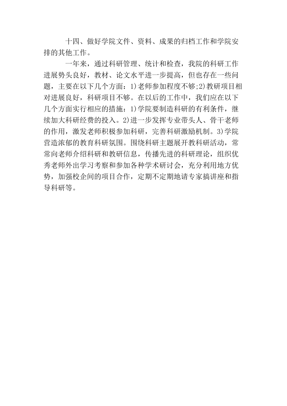 最新科研工作总结范文_第3页