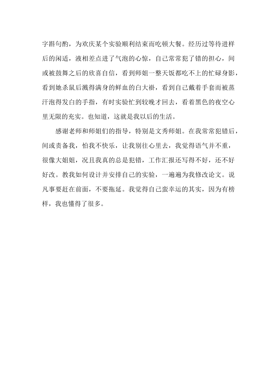 最新科研实验实习报告范文_第2页