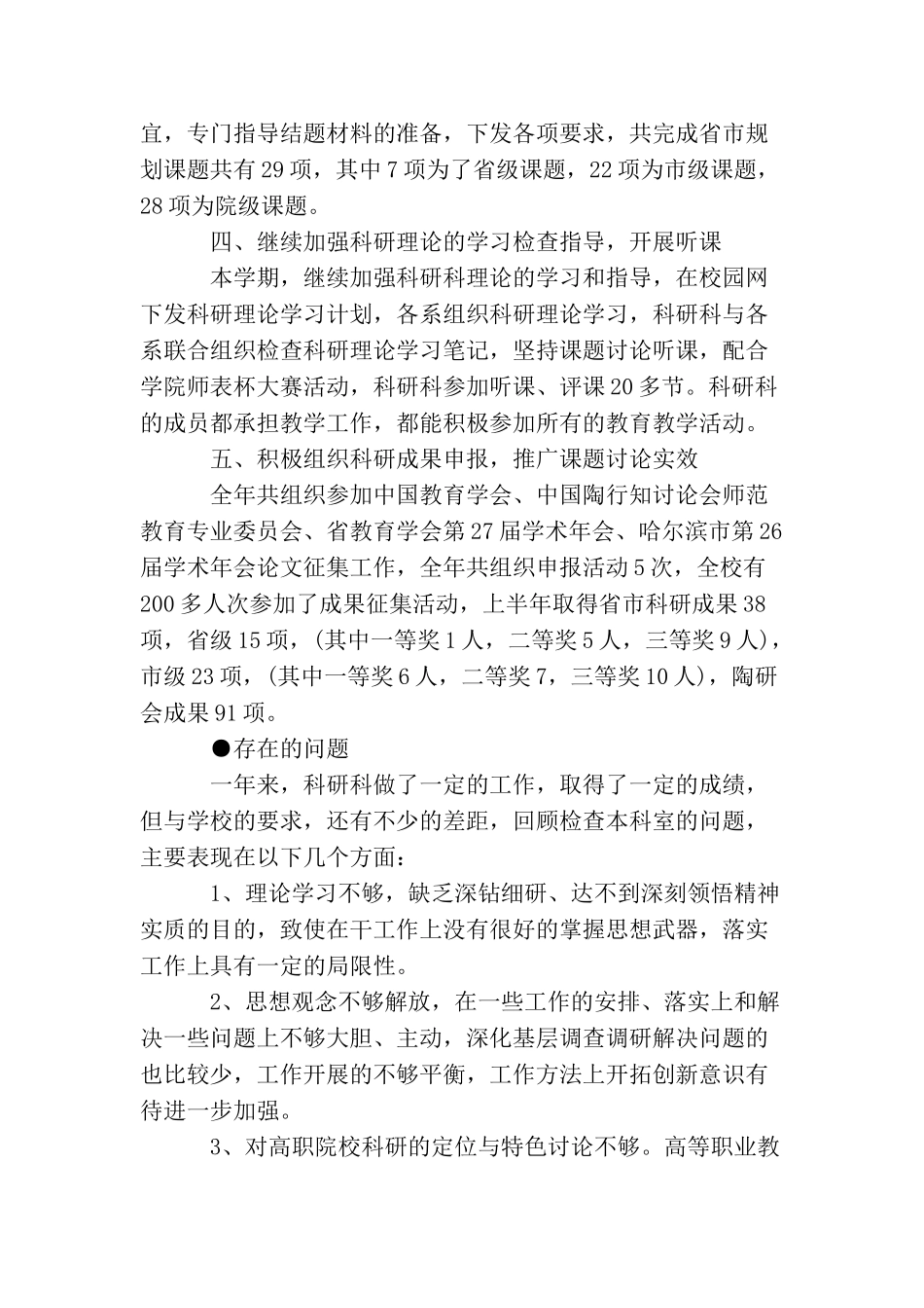 最新科研项目个人年终总结报告_第2页
